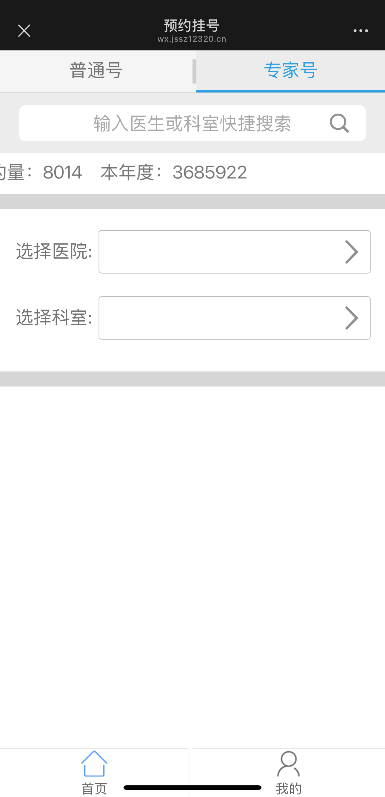 12320预约挂号菜单